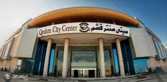 مراکز خرید قشم