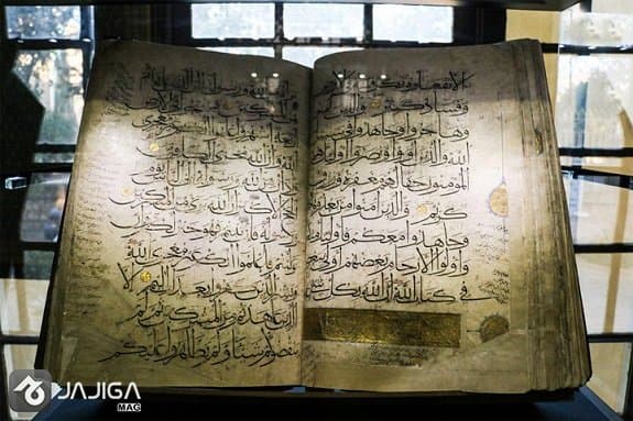 قران هفده من موزه پارس شیراز