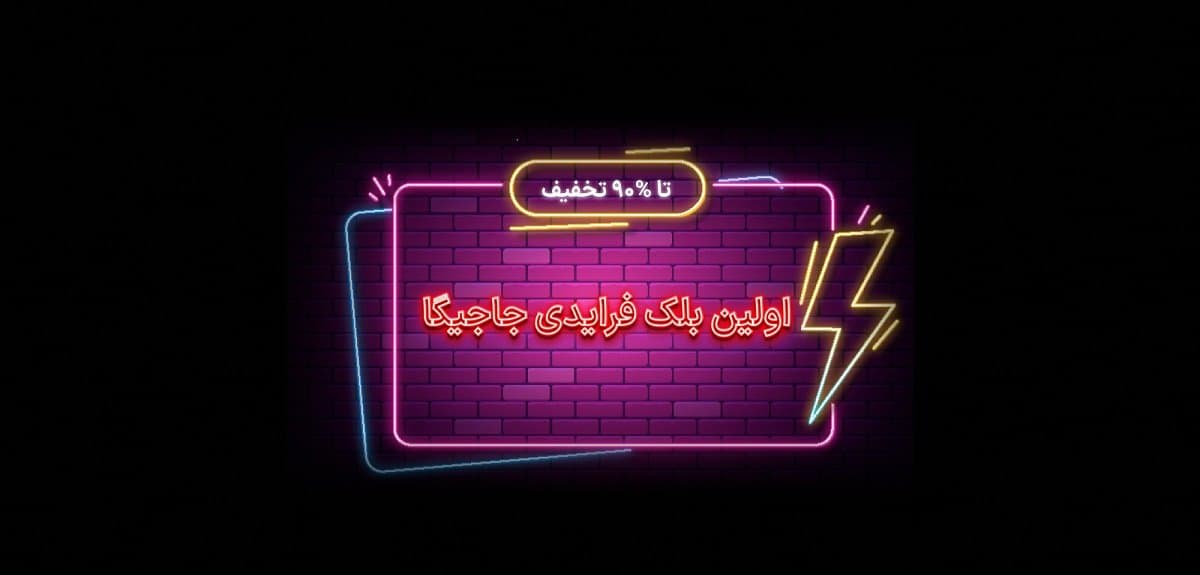 بلک فرایدی 1403