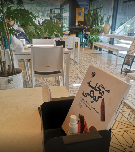 کافه کتاب‌های تهران