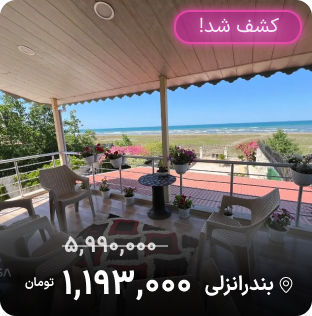 اقامتگاه مخفی بلک فرایدی جاجیگا