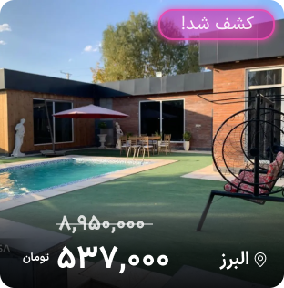 اقامتگاه مخفی بلک فرایدی جاجیگا