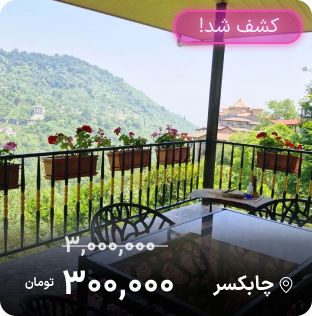 اقامتگاه مخفی بلک فرایدی جاجیگا