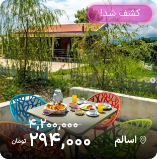 اقامتگاه مخفی بلک فرایدی جاجیگا